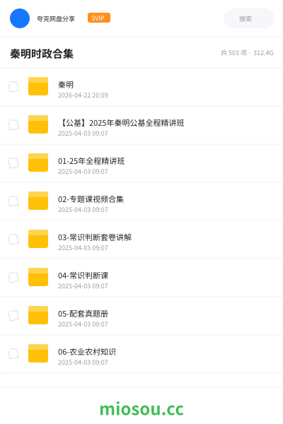 秦明时政合集