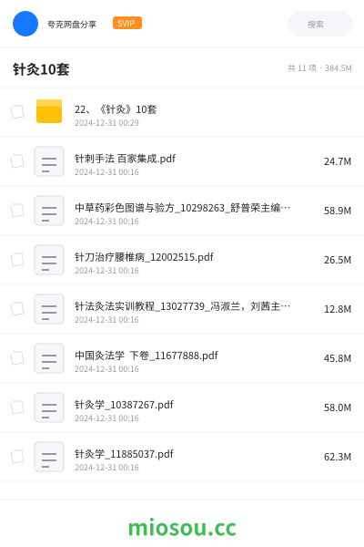 针灸10套