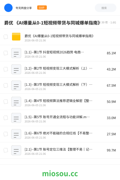 爵优 《AI爆量从0-1短视频带货与同城爆单指南》