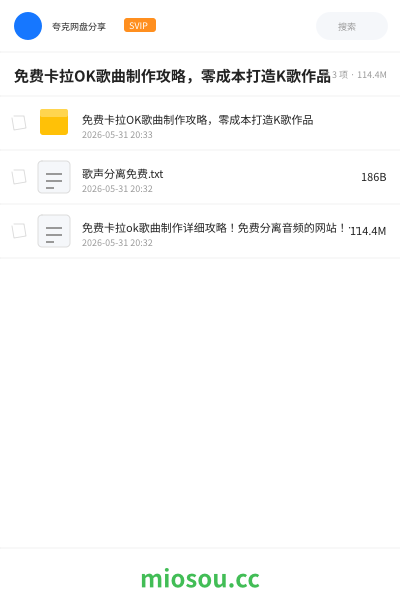 免费卡拉OK歌曲制作攻略，零成本打造K歌作品