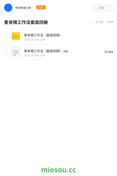麦肯锡工作法套装四册