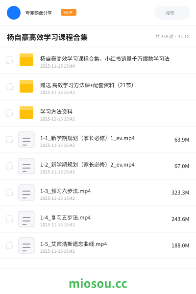 杨自豪高效学习课程合集