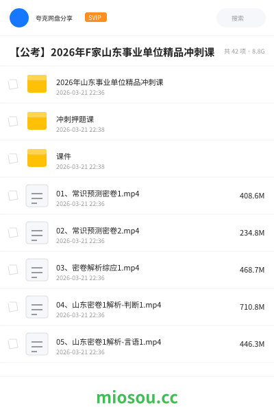 【公考】2026年F家山东事业单位精品冲刺课