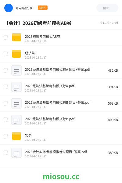 【会计】2026初级考前模拟AB卷