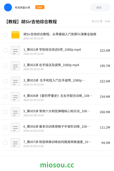 【教程】胡Sir吉他综合教程