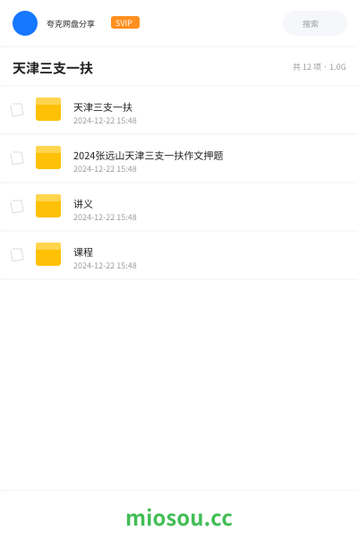 天津三支一扶