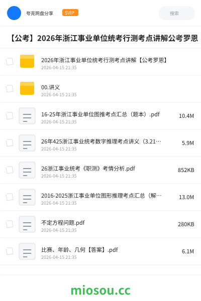 【公考】2026年浙江事业单位统考行测考点讲解公考罗恩