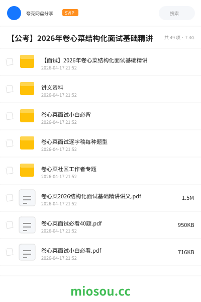 【公考】2026年卷心菜结构化面试基础精讲