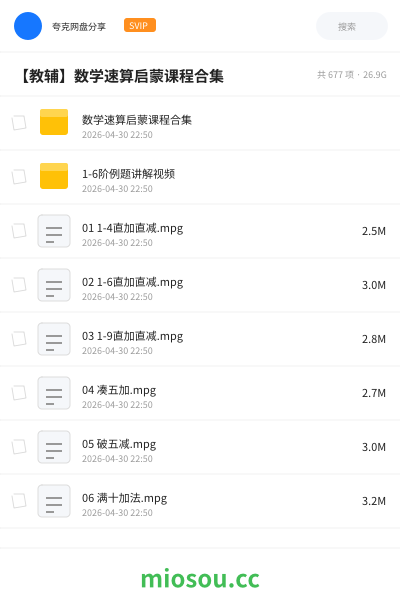 【教辅】数学速算启蒙课程合集
