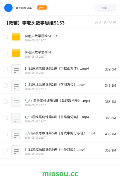 【教辅】李老头数学思维S1S3