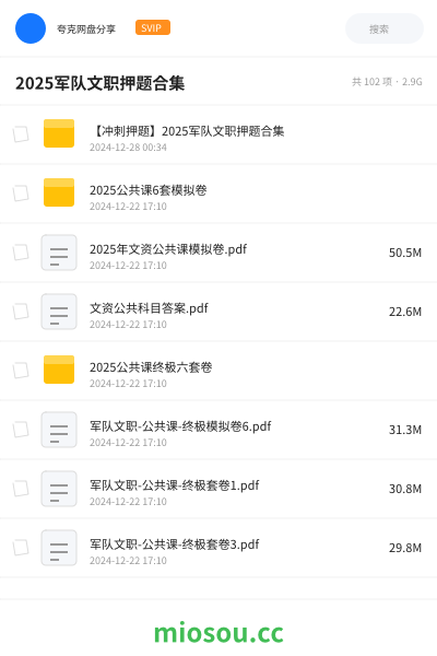 2025军队文职押题合集