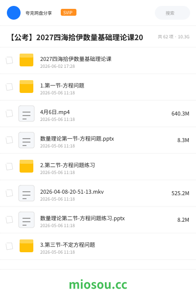 【公考】2027四海拾伊数量基础理论课20