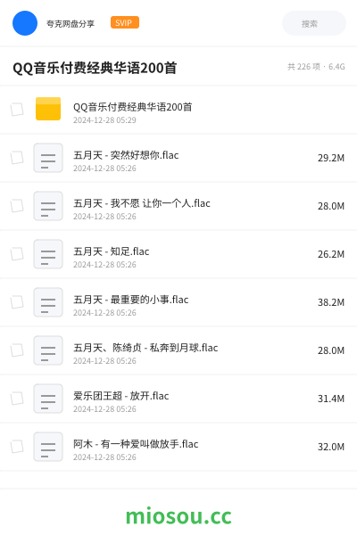 QQ音乐付费经典华语200首