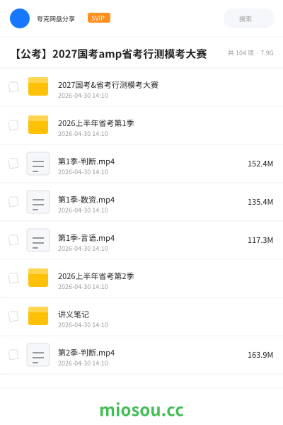 【公考】2027国考amp省考行测模考大赛
