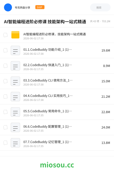 AI智能编程进阶必修课 技能架构一站式精通