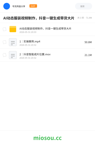 AI动态服装视频制作，抖音一键生成带货大片