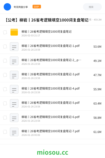 【公考】柳岩丨26省考逻辑填空1000词复盘笔记