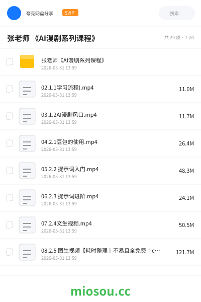 张老师 《AI漫剧系列课程》