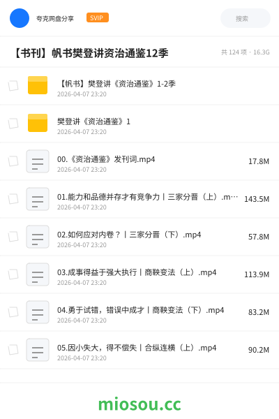 【书刊】帆书樊登讲资治通鉴12季