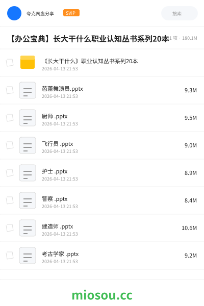 【办公宝典】长大干什么职业认知丛书系列20本