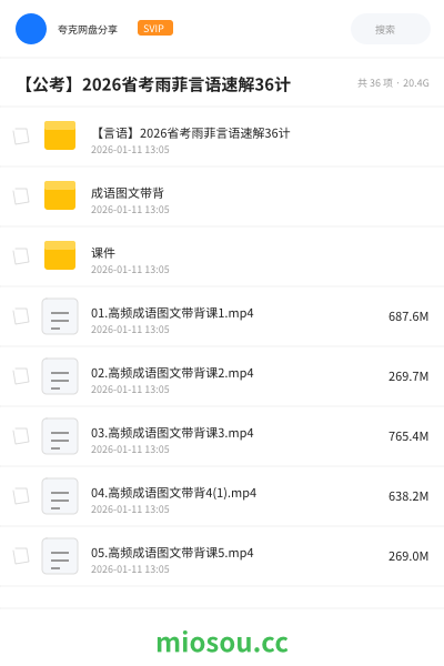 【公考】2026省考雨菲言语速解36计