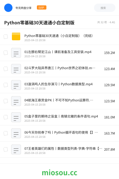 Python零基础30天速通小白定制版