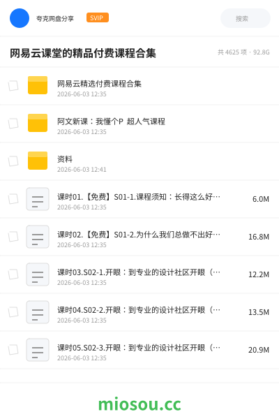 网易云课堂的精品付费课程合集