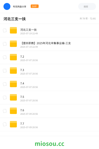 河北三支一扶