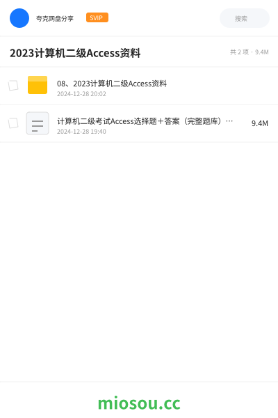 2023计算机二级Access资料