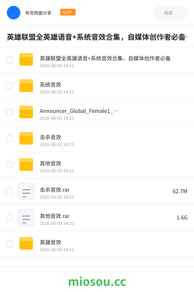 英雄联盟全英雄语音+系统音效合集，自媒体创作者必备