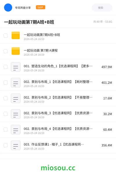 一起玩动画第7期A班+B班
