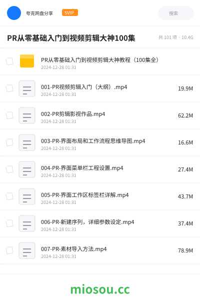 PR从零基础入门到视频剪辑大神100集