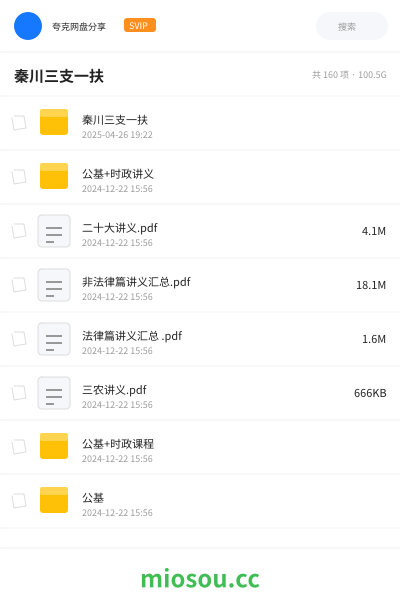 秦川三支一扶