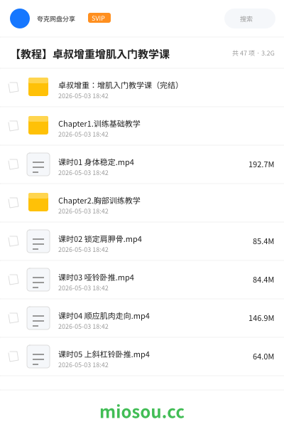 【教程】卓叔增重增肌入门教学课