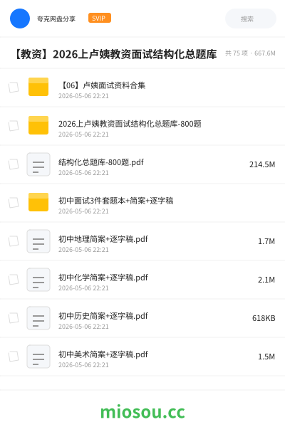 【教资】2026上卢姨教资面试结构化总题库