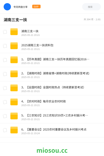 湖南三支一扶