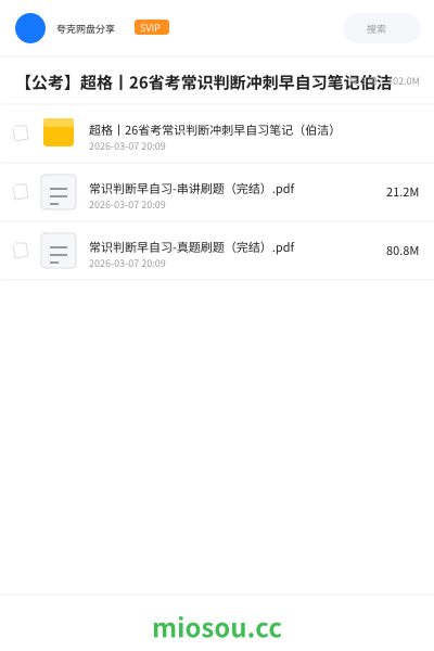 【公考】超格丨26省考常识判断冲刺早自习笔记伯洁