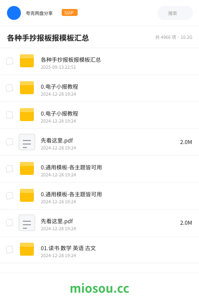 各种手抄报板报模板汇总