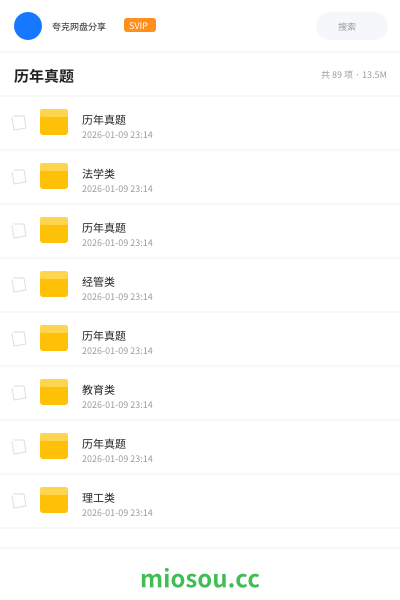 历年真题