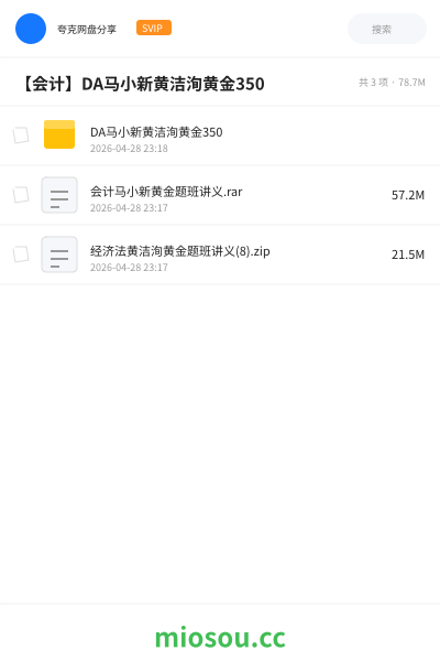 【会计】DA马小新黄洁洵黄金350