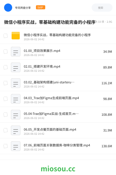 微信小程序实战，零基础构建功能完备的小程序