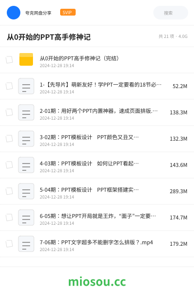 从0开始的PPT高手修神记