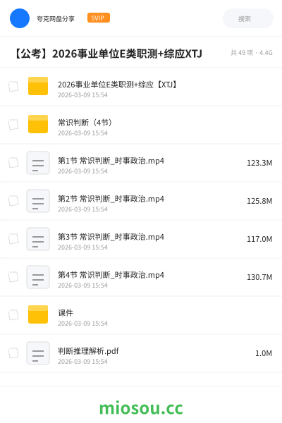 【公考】2026事业单位E类职测+综应XTJ