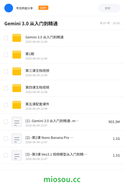 Gemini 3.0 从入门到精通