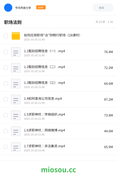 职场法则