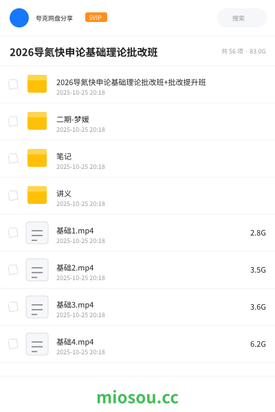 2026导氮快申论基础理论批改班