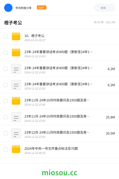 橙子考公