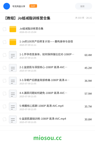 【教程】Jo姐减脂训练营合集