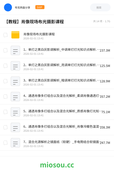 【教程】肖像现场布光摄影课程