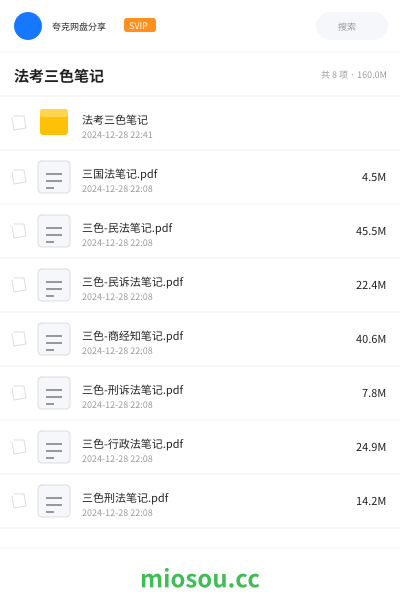 法考三色笔记